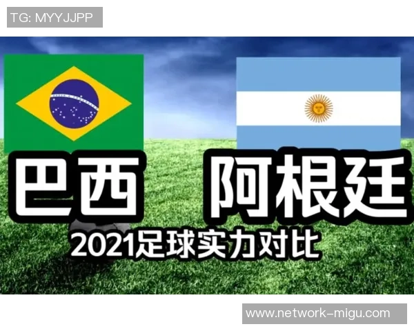巴西与阿根廷足球对决的历史与未来展望分析